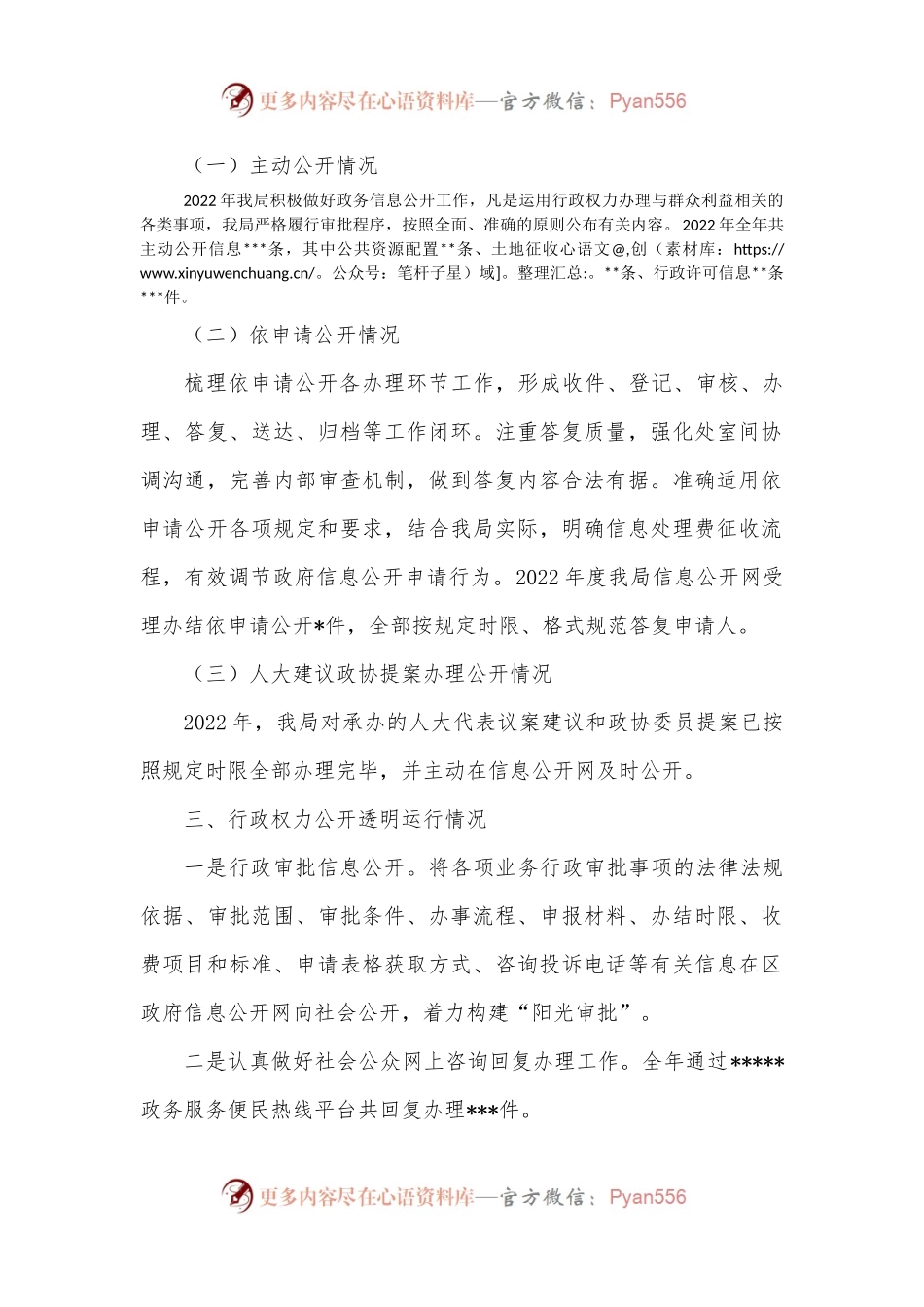 2022年政府信息公开工作总结.docx_第2页