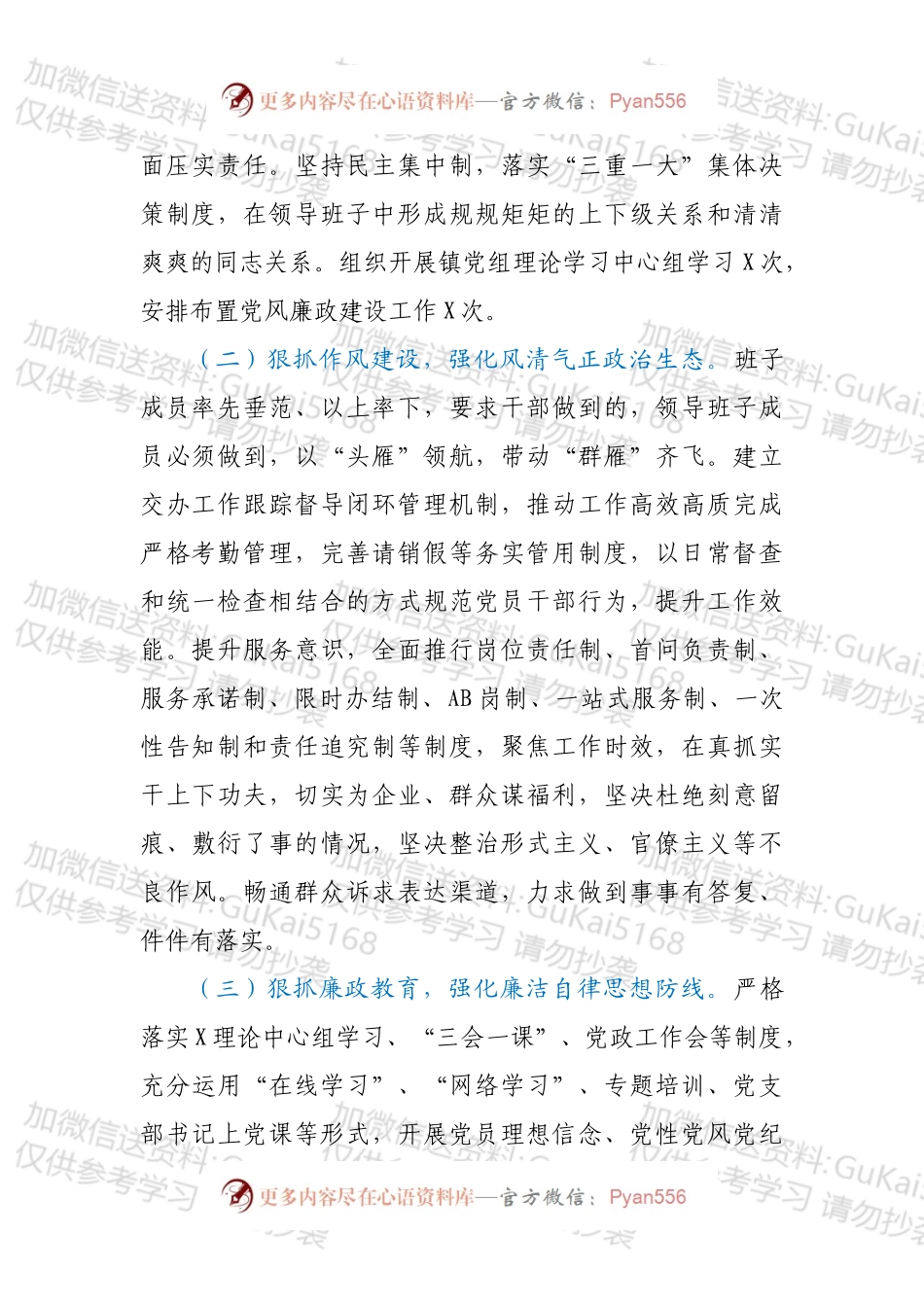 2022年上半年X局党风廉政建设工作总结（通用）.docx_第2页
