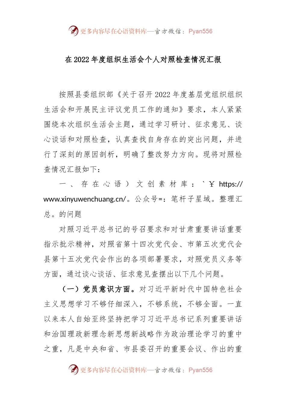 2022年度组织生活会个人对照检查情况汇报.docx_第1页