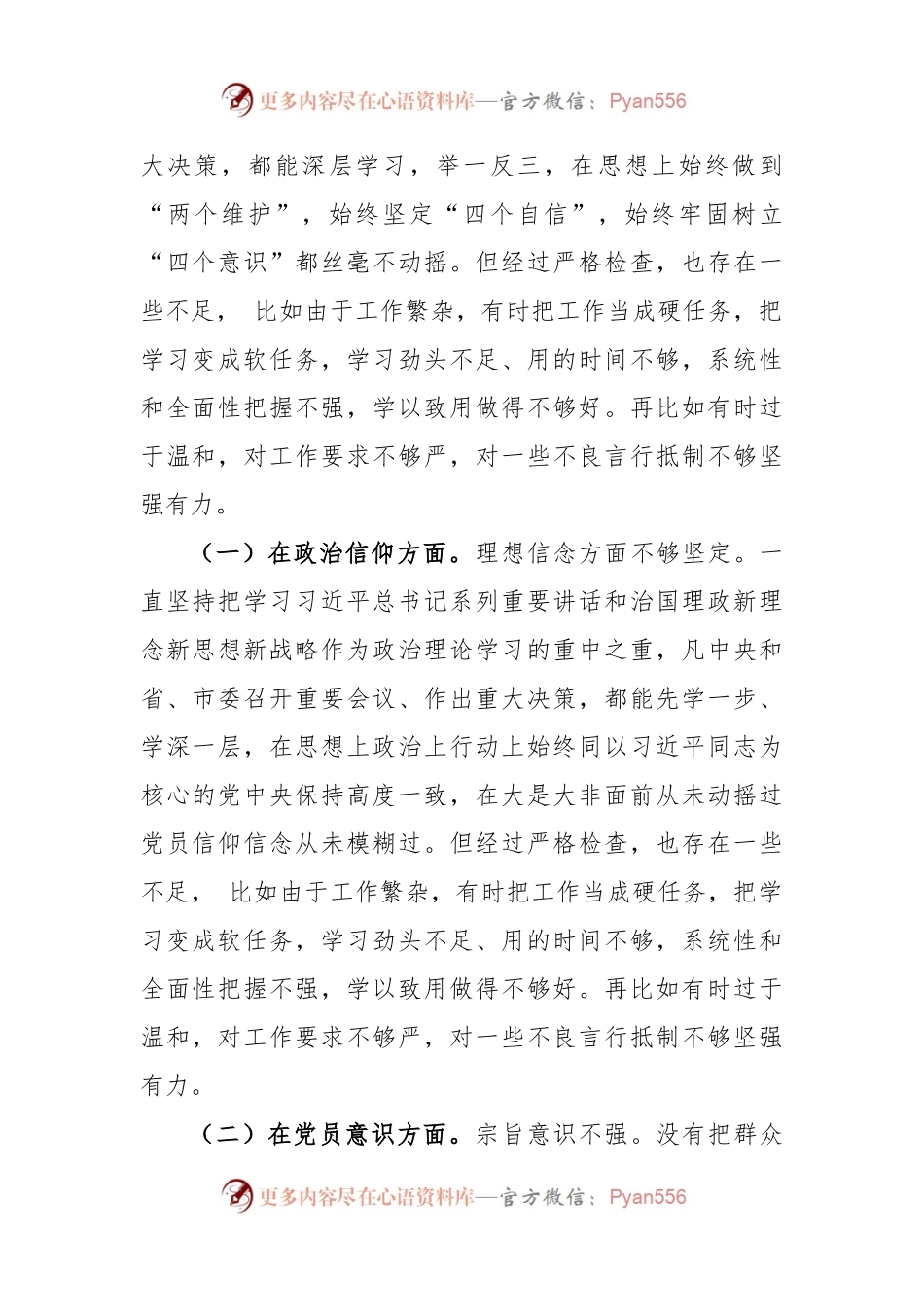 2022年度组织生活会个人对照检查情况汇报.docx_第2页