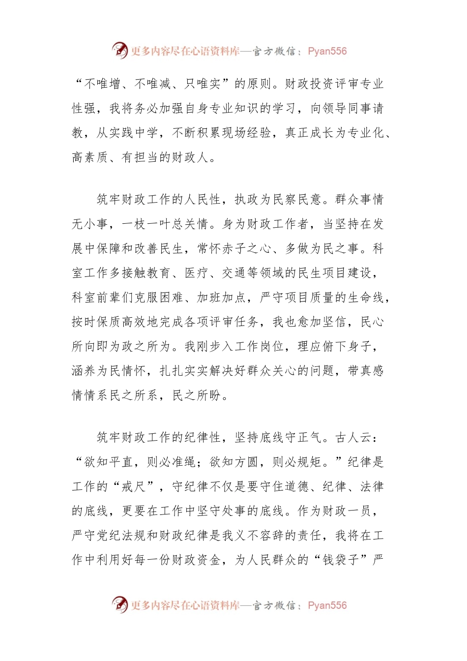 (6篇)财政系统有关财政精神的演讲稿汇编.docx_第2页