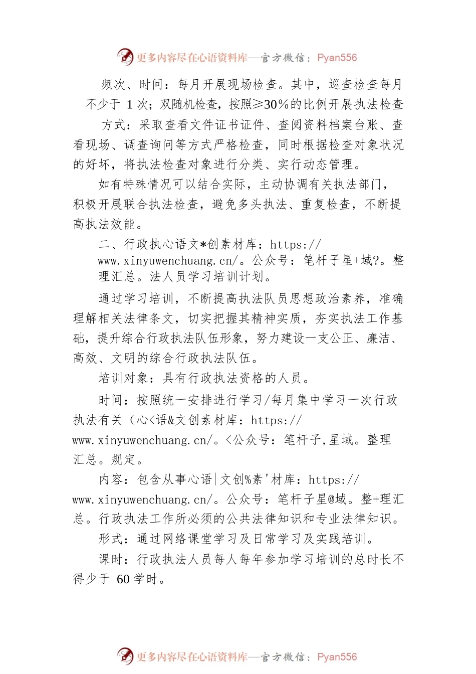 2023年XX街道行政执法工作计划（20230117）.docx_第2页