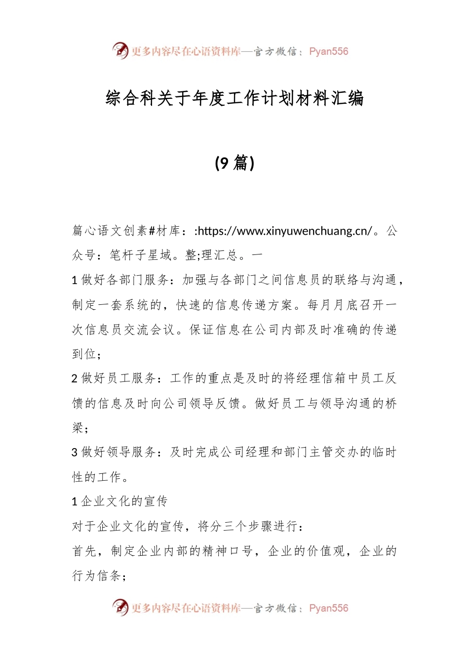 (9篇)综合科关于年度工作计划材料汇编.docx_第1页
