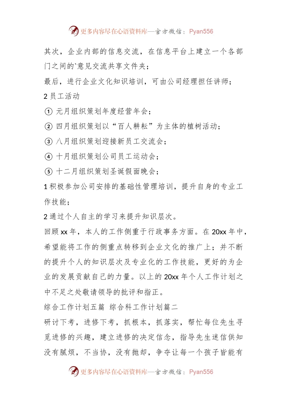 (9篇)综合科关于年度工作计划材料汇编.docx_第2页