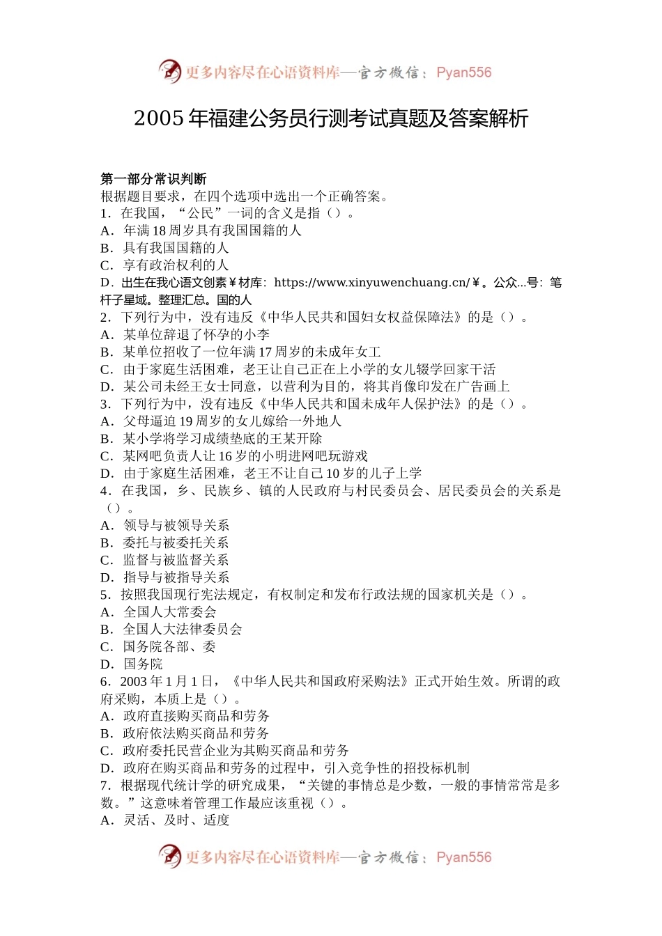 2005年福建公务员行测考试真题及答案解析.docx_第1页