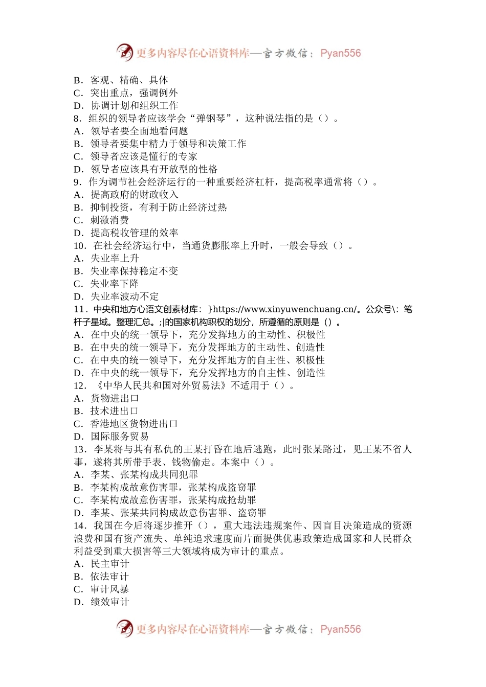 2005年福建公务员行测考试真题及答案解析.docx_第2页