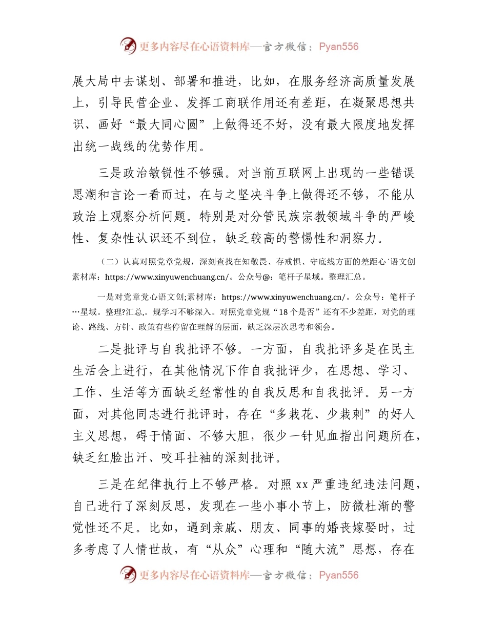 2023年主题教育查摆剖析1700字.docx_第2页