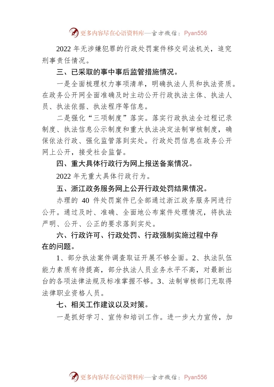 2022年XX街道行政执法统计工作报告（20230116）.docx_第2页