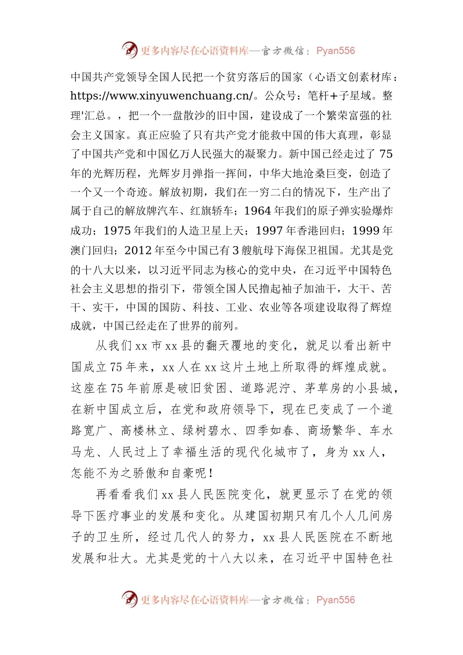 (7篇)庆祝建国75周年征文汇编.docx_第2页