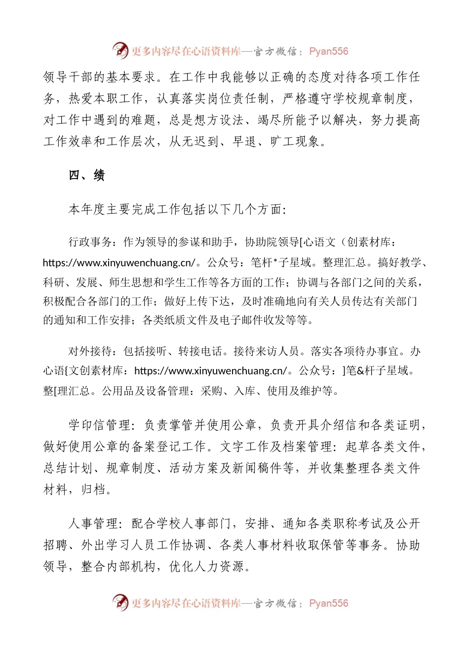 2023年办公室主任述职述廉报告（篇二）.docx_第2页