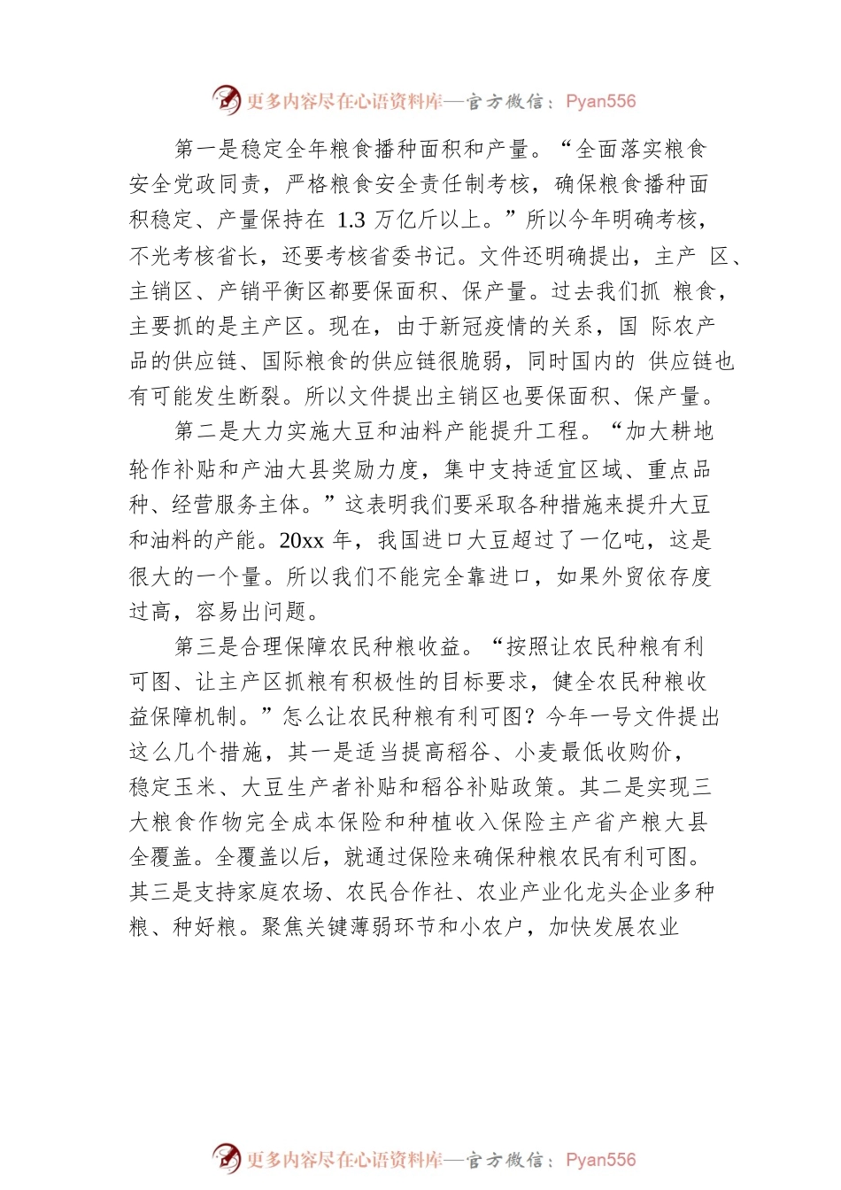2022年一号文件精神解读.docx_第2页