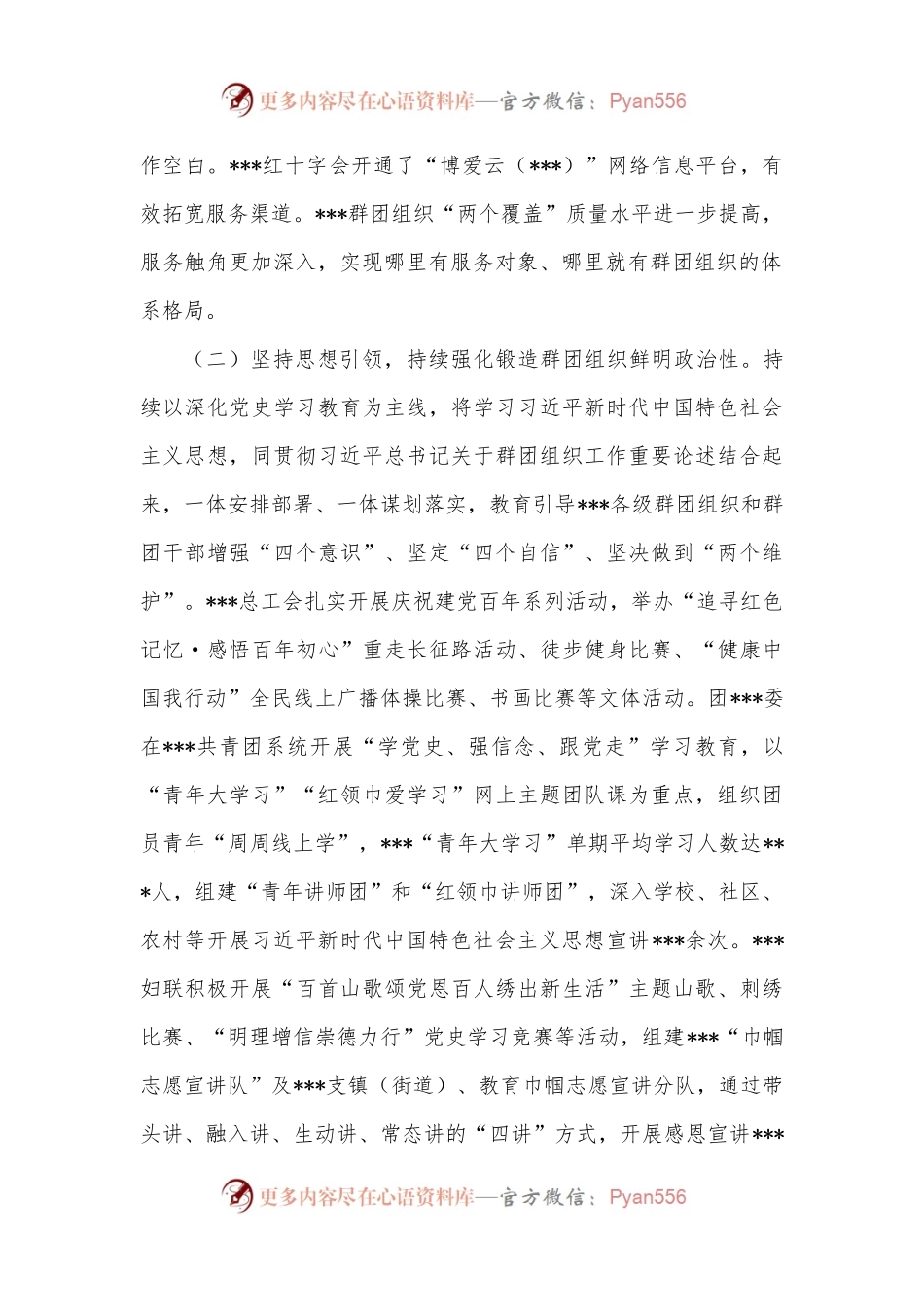 2022年全县群团工作情况汇报.docx_第2页