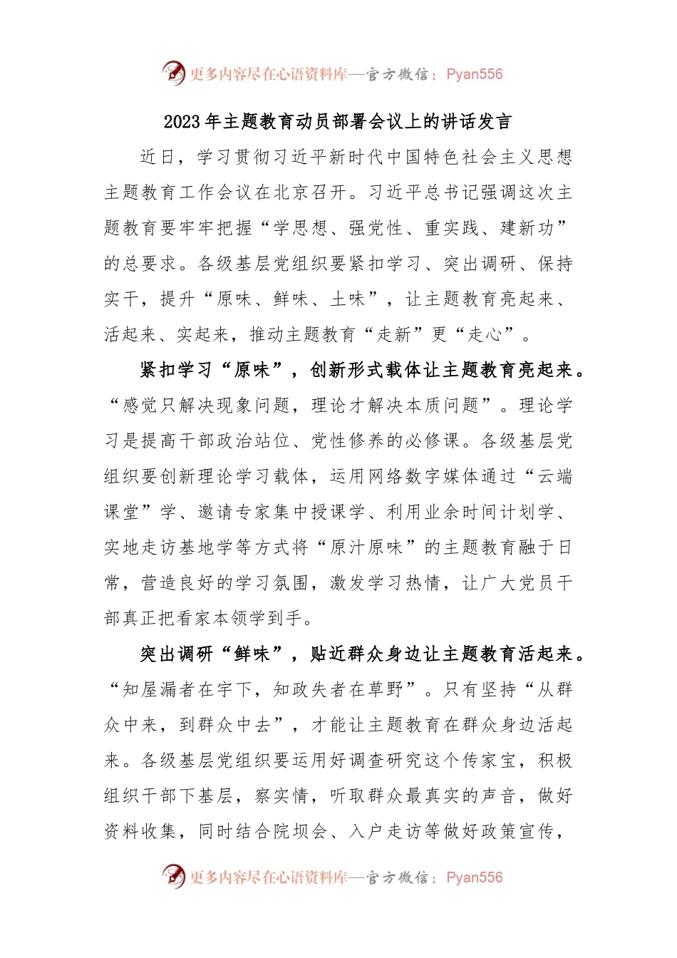 2023年主题教育动员部署会议上的讲话发言.docx_第1页