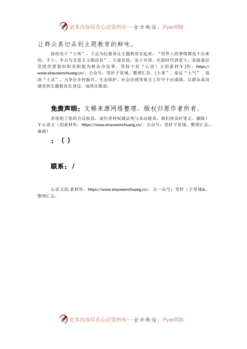 2023年主题教育动员部署会议上的讲话发言.docx_第2页