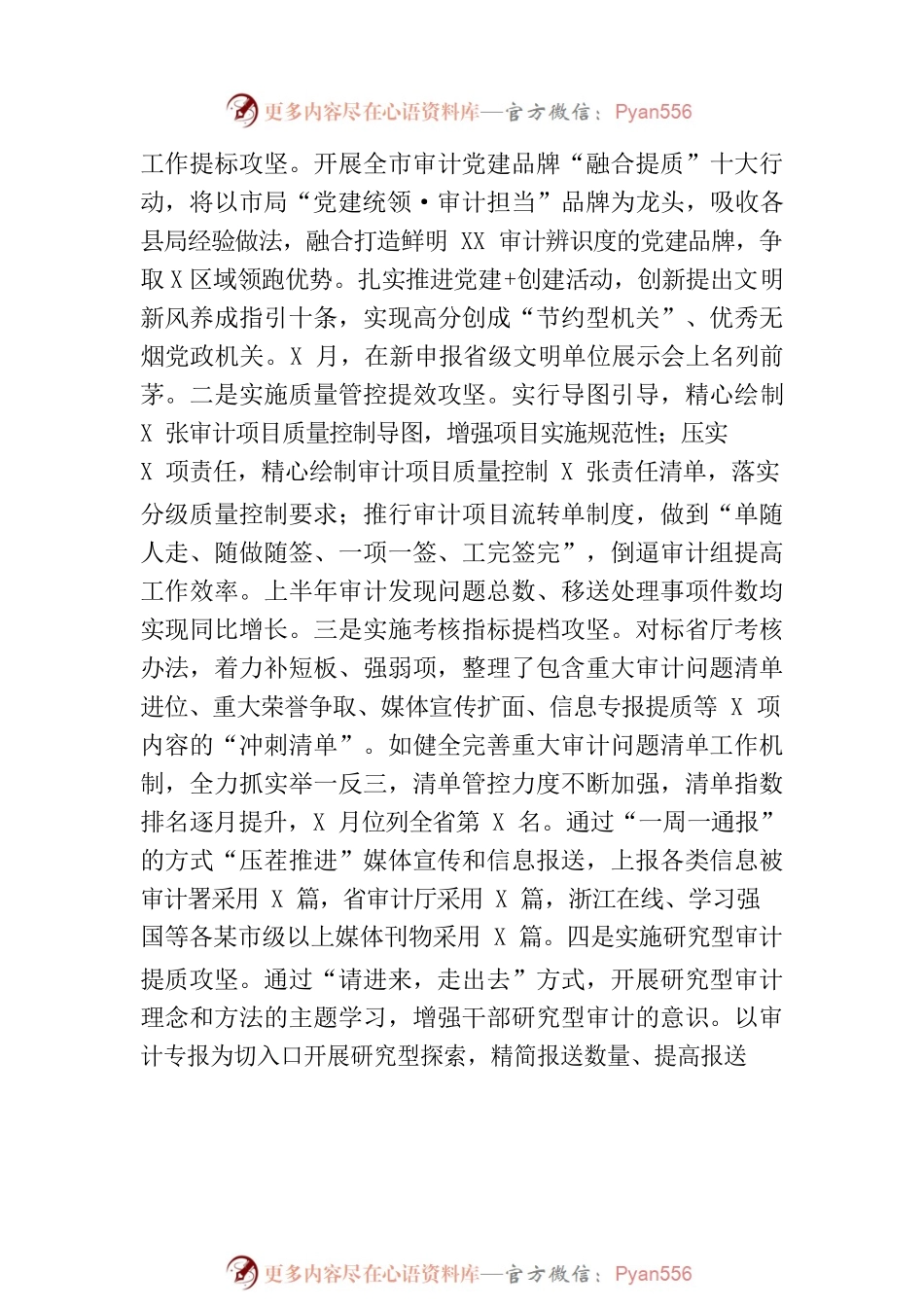 2023上半年工作总结和下半年工作安排.docx_第2页