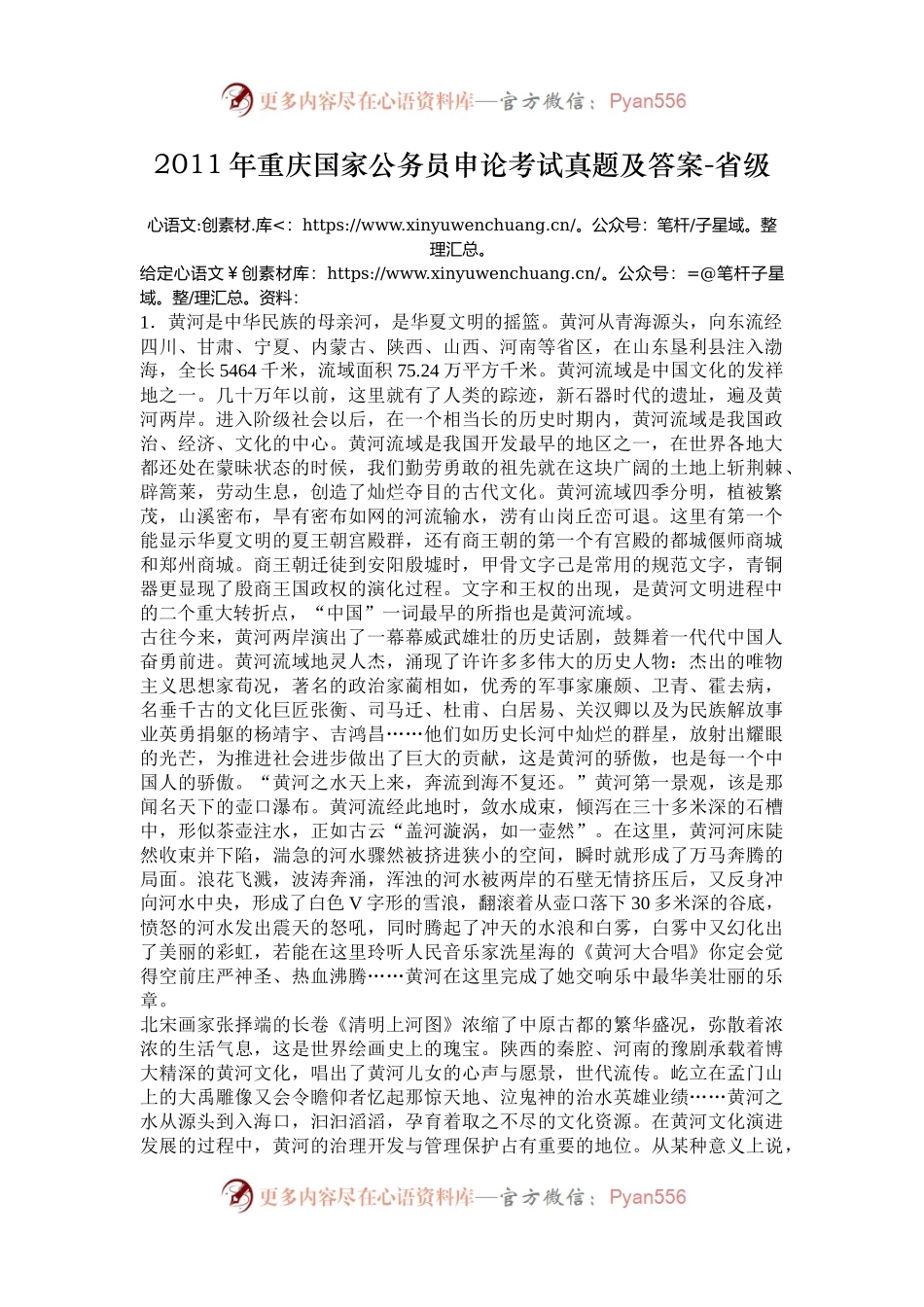 2011年重庆国家公务员申论考试真题及答案-省级.docx_第1页