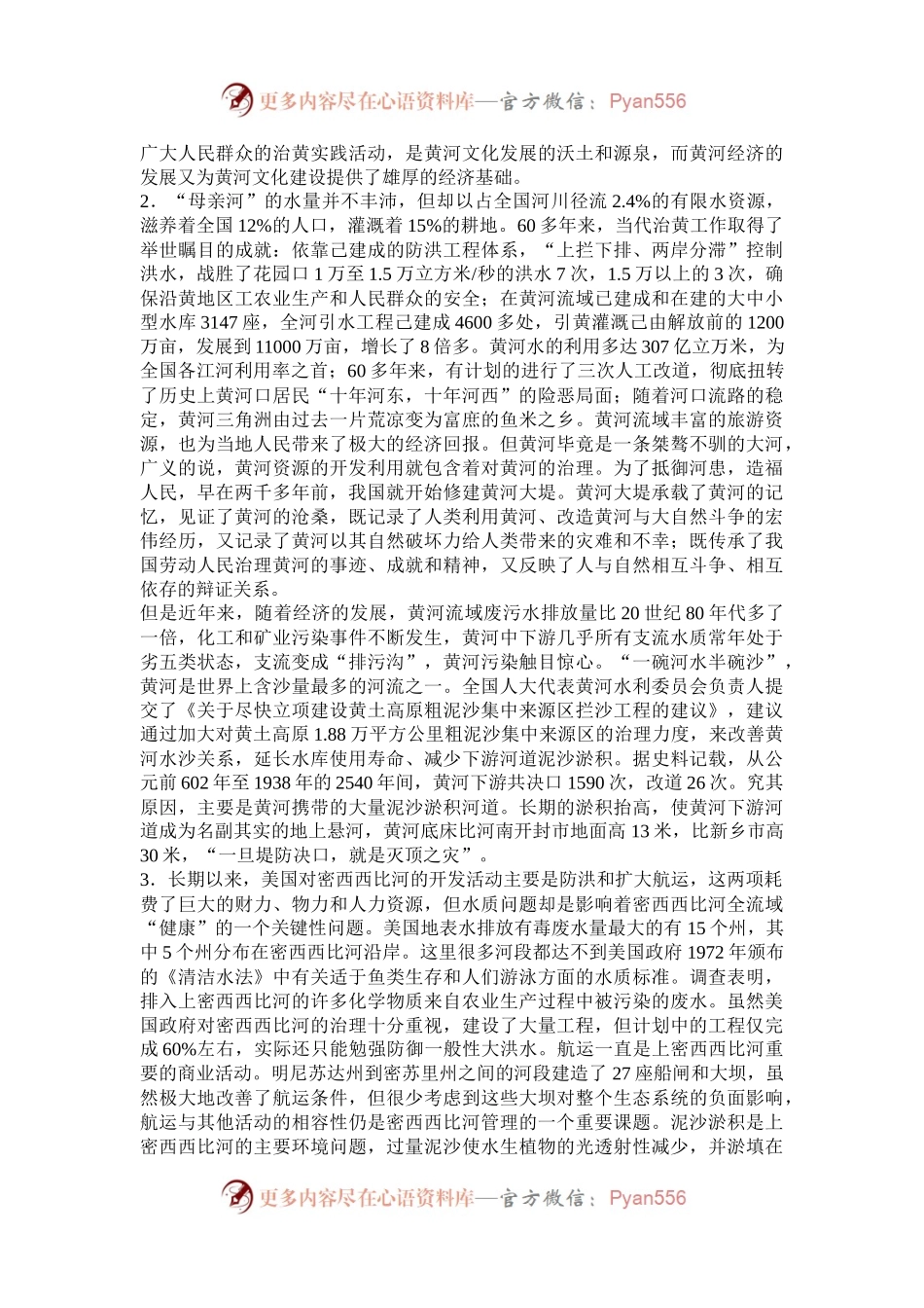 2011年重庆国家公务员申论考试真题及答案-省级.docx_第2页