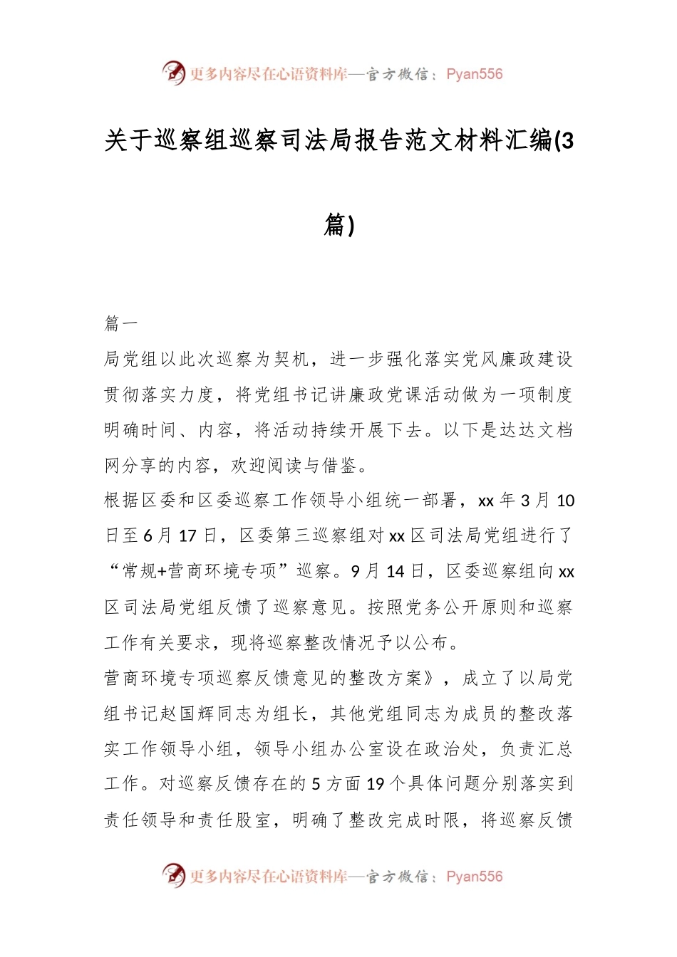 (3篇)关于巡察组巡察司法局报告范文材料汇编.docx_第1页