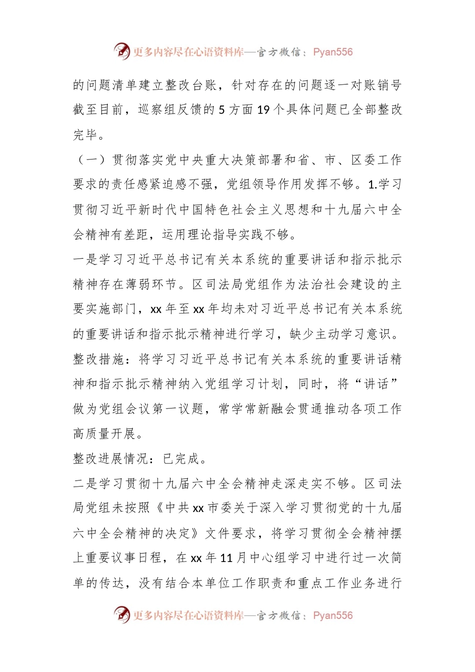 (3篇)关于巡察组巡察司法局报告范文材料汇编.docx_第2页
