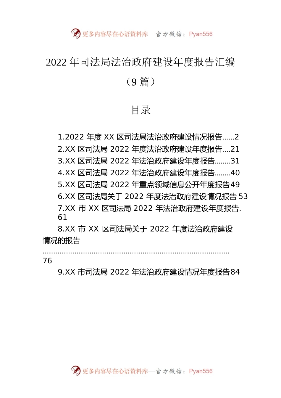 2022年司法局法治政府建设年度报告汇编（9篇）.docx_第1页