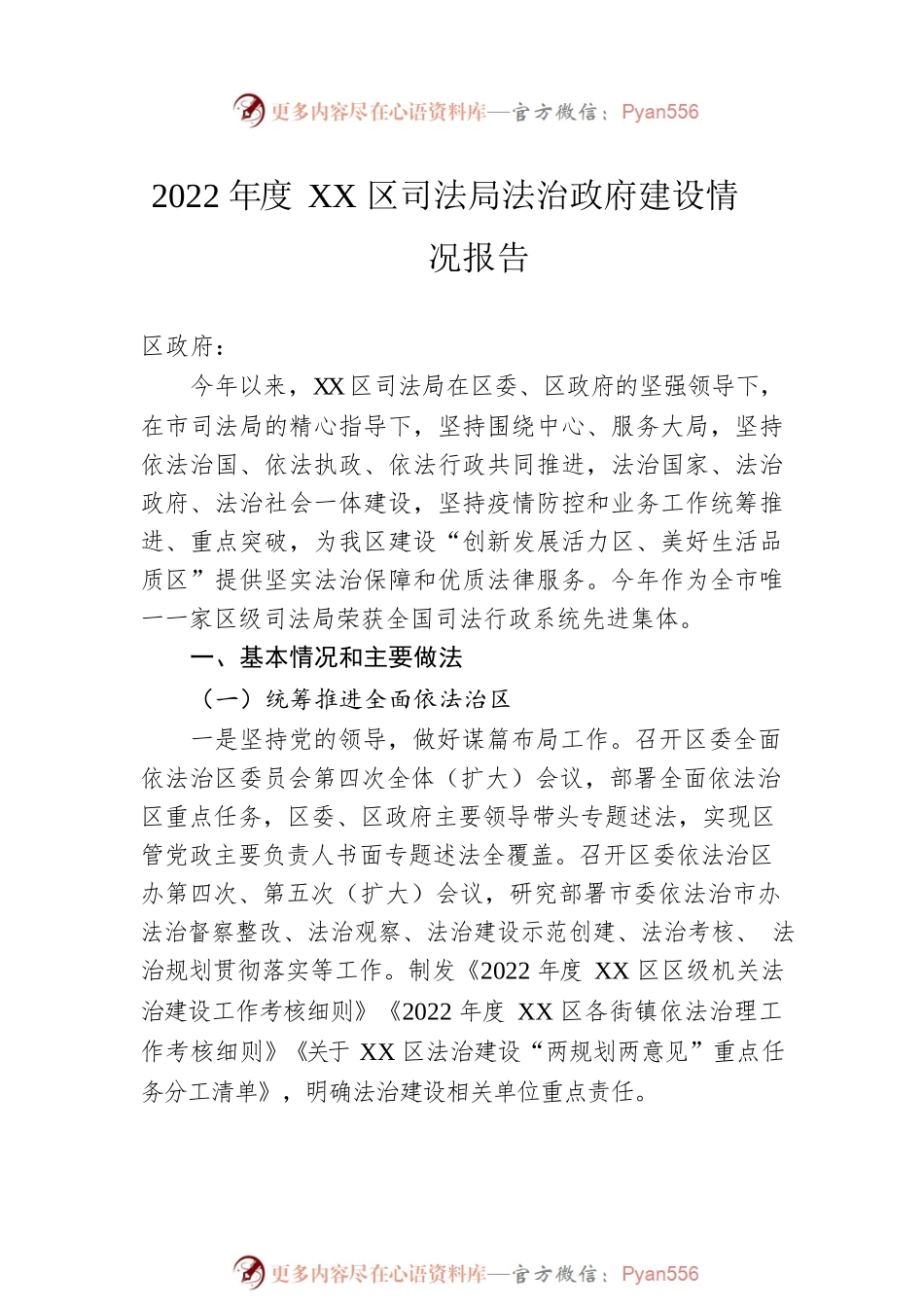 2022年司法局法治政府建设年度报告汇编（9篇）.docx_第2页