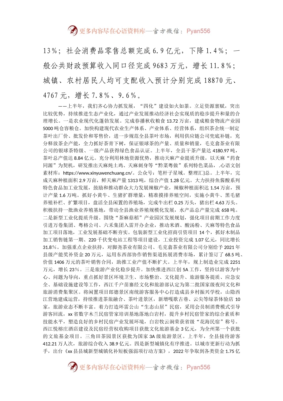 2022年上半年国民经济和社会发展计划执行情况的报告（县）.docx_第2页