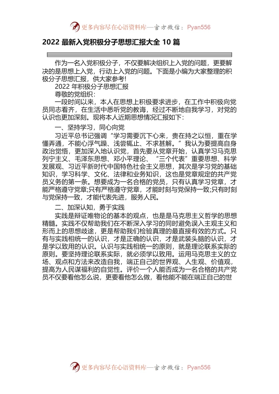2022最新入党积极分子思想汇报大全10篇.docx_第1页