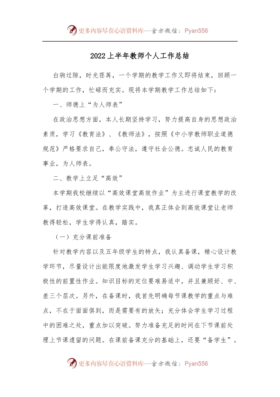 2022上半年教师个人工作总结.docx_第1页