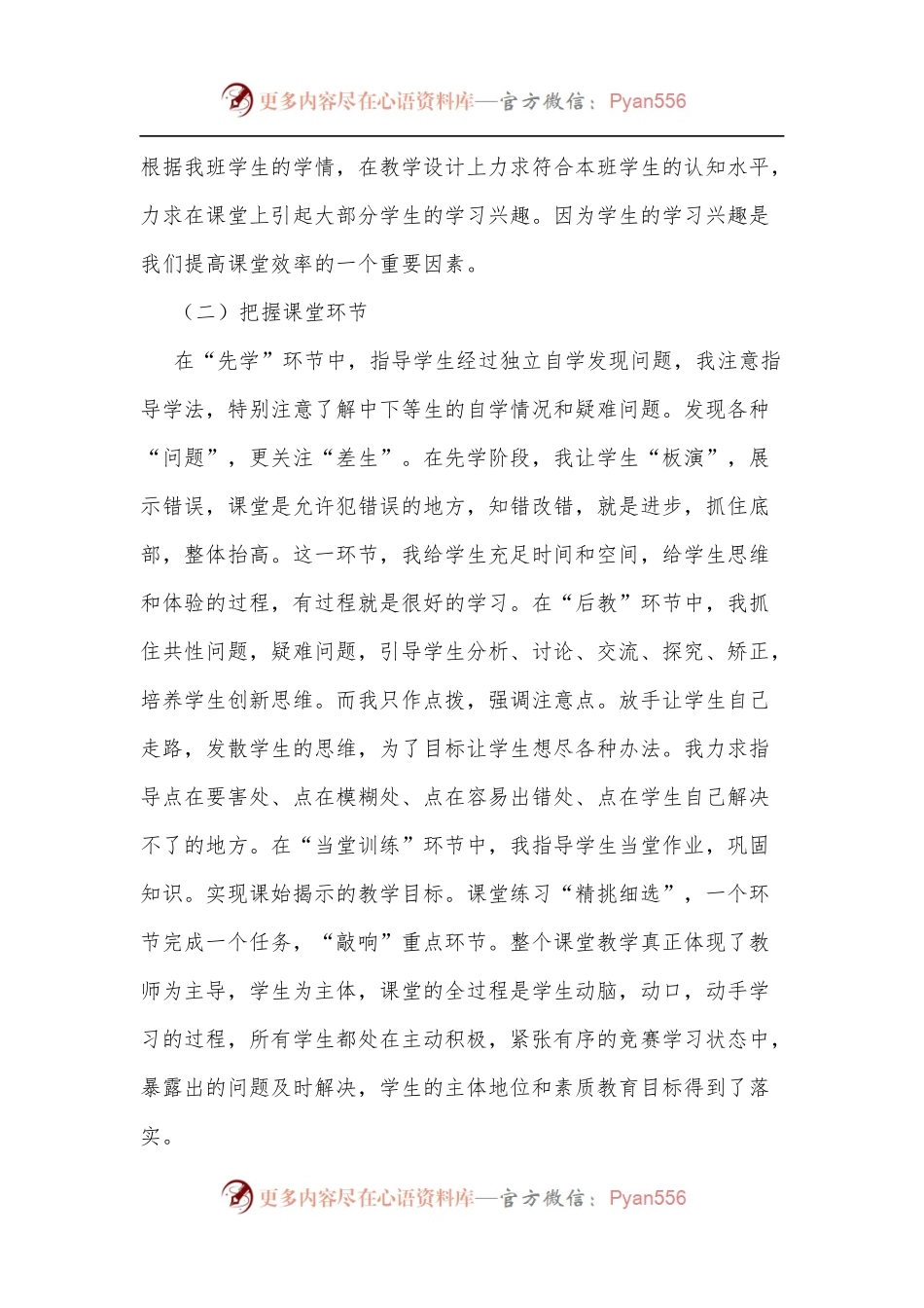 2022上半年教师个人工作总结.docx_第2页