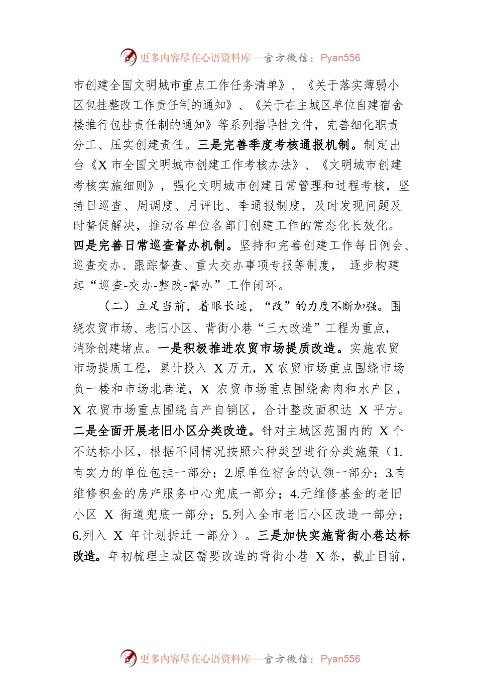 2023年在创建全国文明城市工作推进会上的讲话.docx_第2页