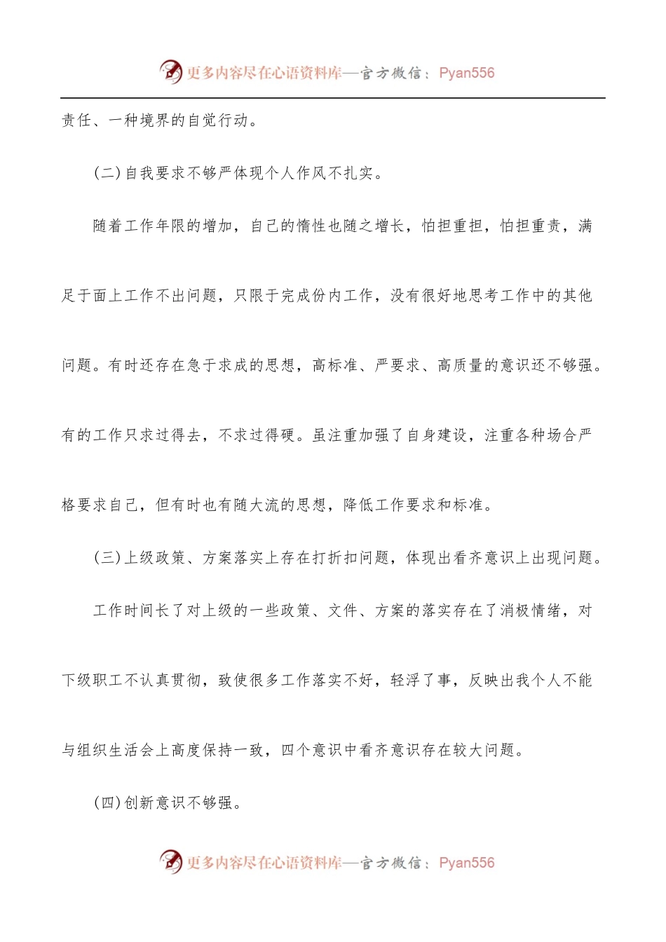 2022年组织生活会生活会领导发言材料.docx_第2页