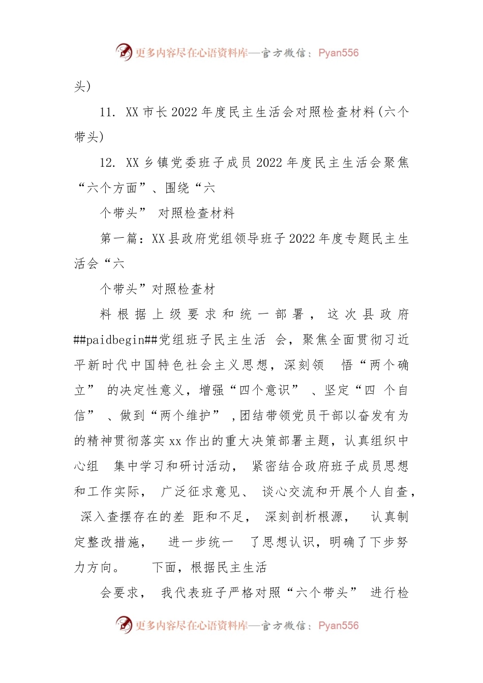 (12篇)2022年度专题民主生活会“六个带头” 对照检查材料.docx_第2页
