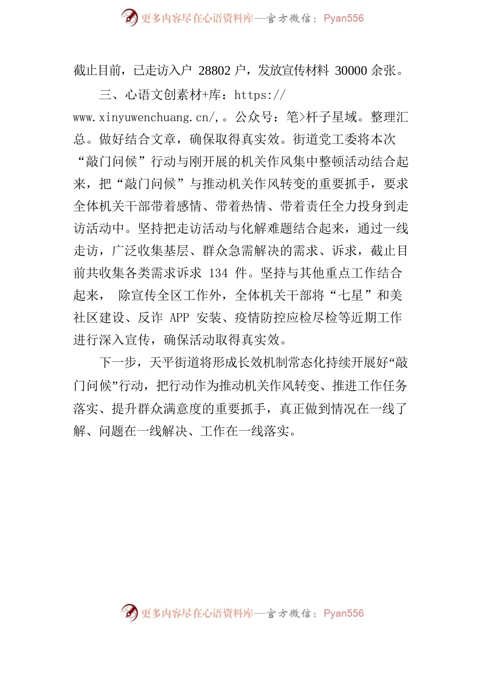 20220802-关于开展“敲门问候”活动情况报告.docx_第2页