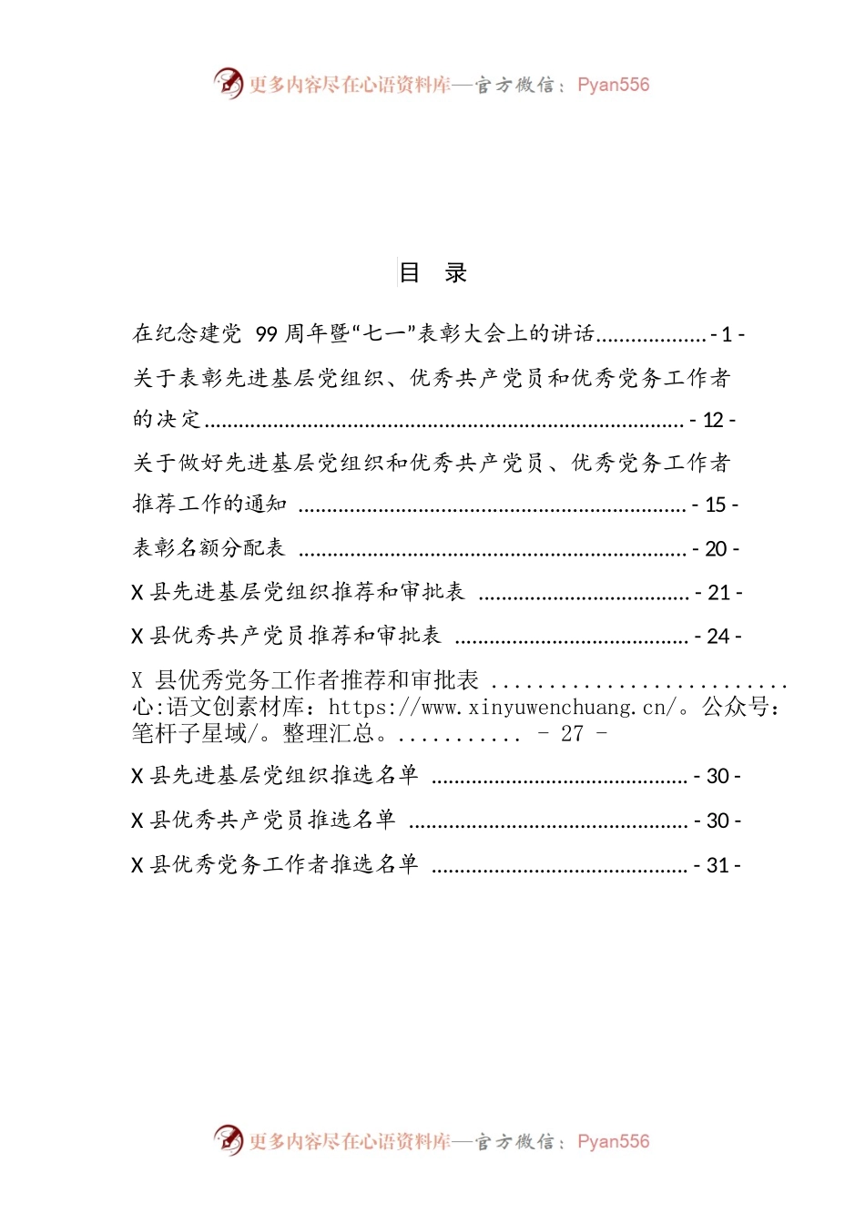 20200617-七一表彰全套资料.docx_第1页
