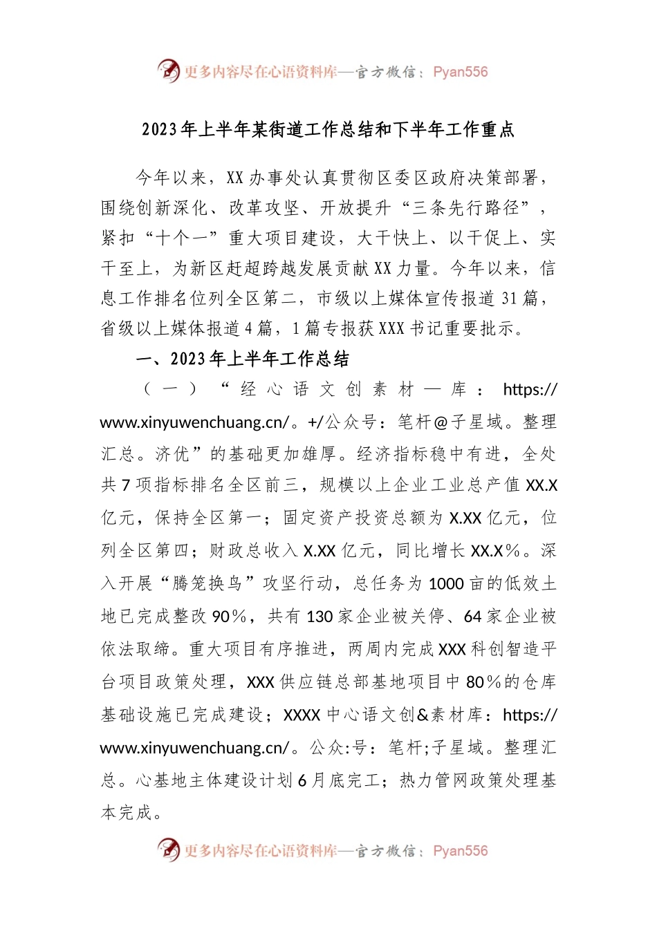 2023年上半年街道工作总结和下半年工作重点.docx_第1页