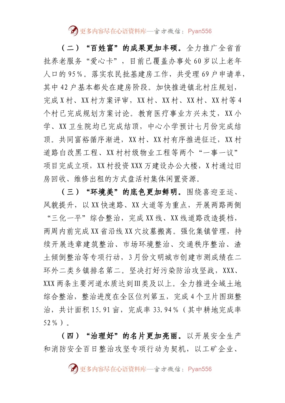 2023年上半年街道工作总结和下半年工作重点.docx_第2页