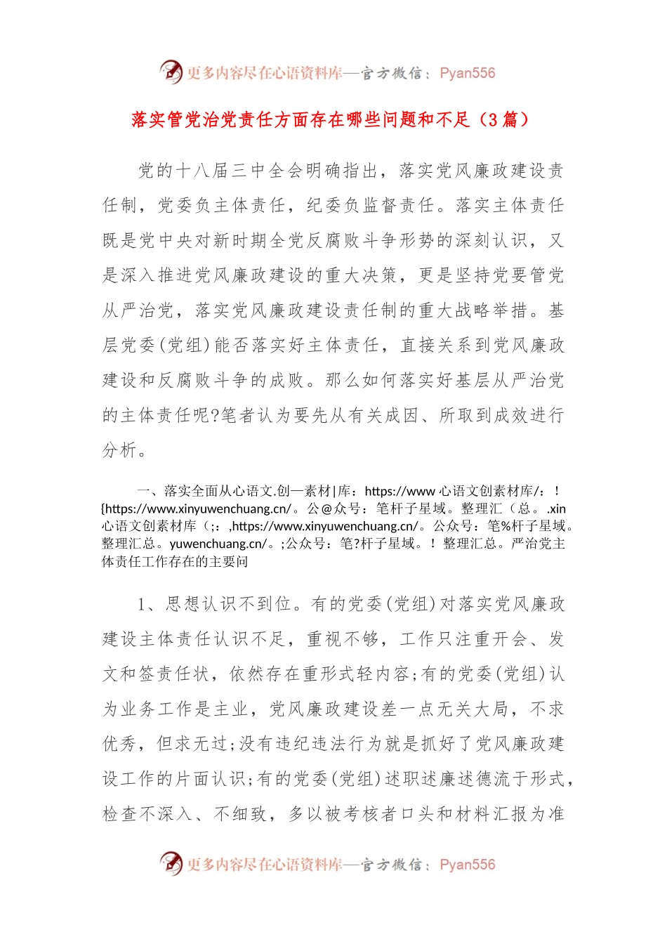 (3篇)落实管党治党责任方面存在哪些问题和不足.docx_第1页