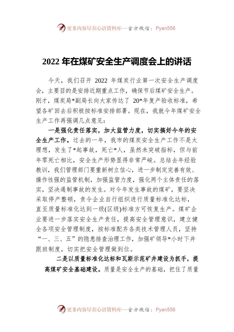 2022年在煤矿安全生产调度会上的讲话.docx_第1页