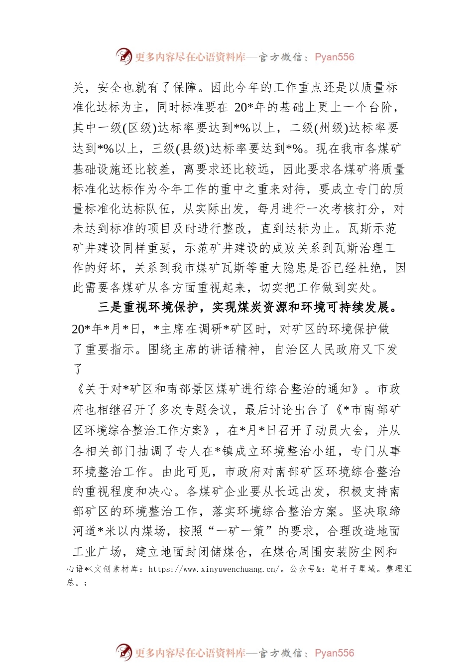 2022年在煤矿安全生产调度会上的讲话.docx_第2页