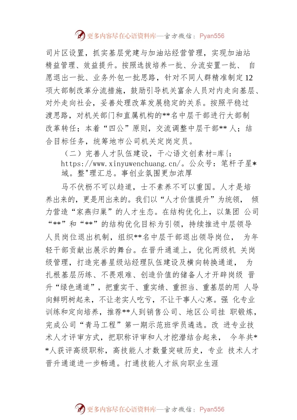 2022年企业人力资源部经理述职述廉报告.docx_第2页