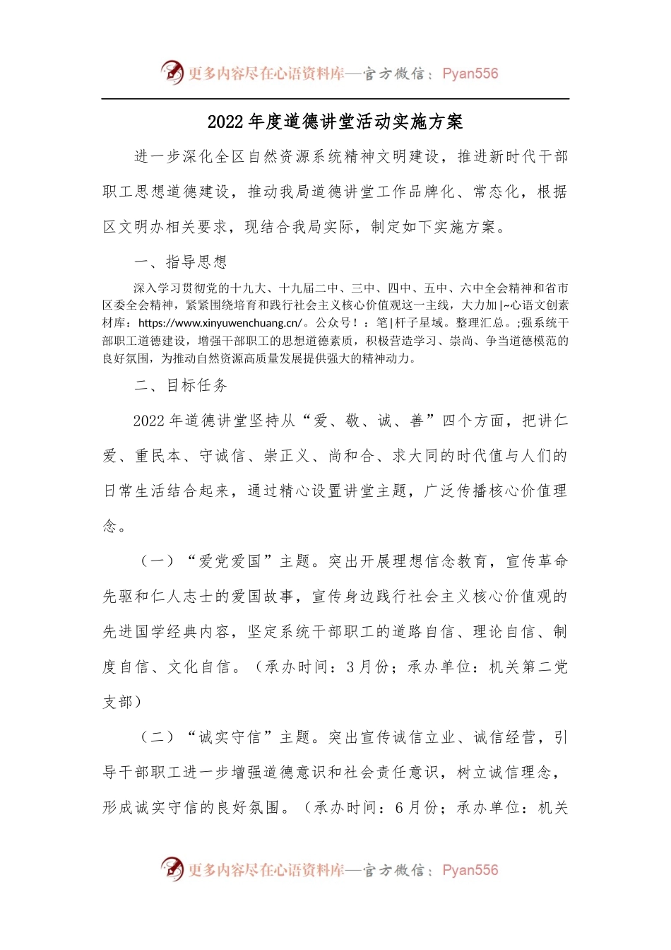 2022年度道德讲堂活动实施方案.docx_第1页