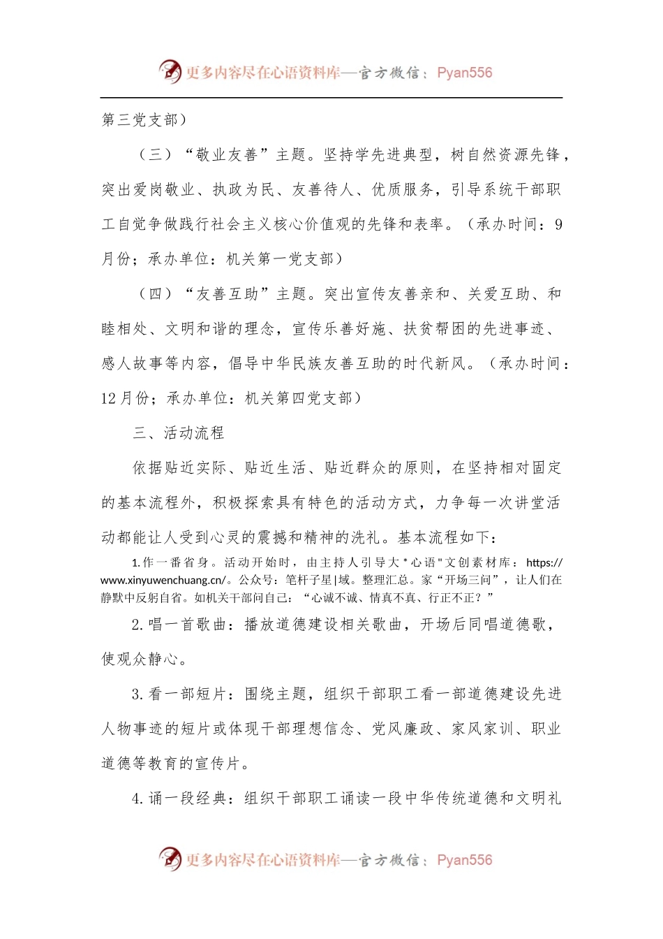 2022年度道德讲堂活动实施方案.docx_第2页