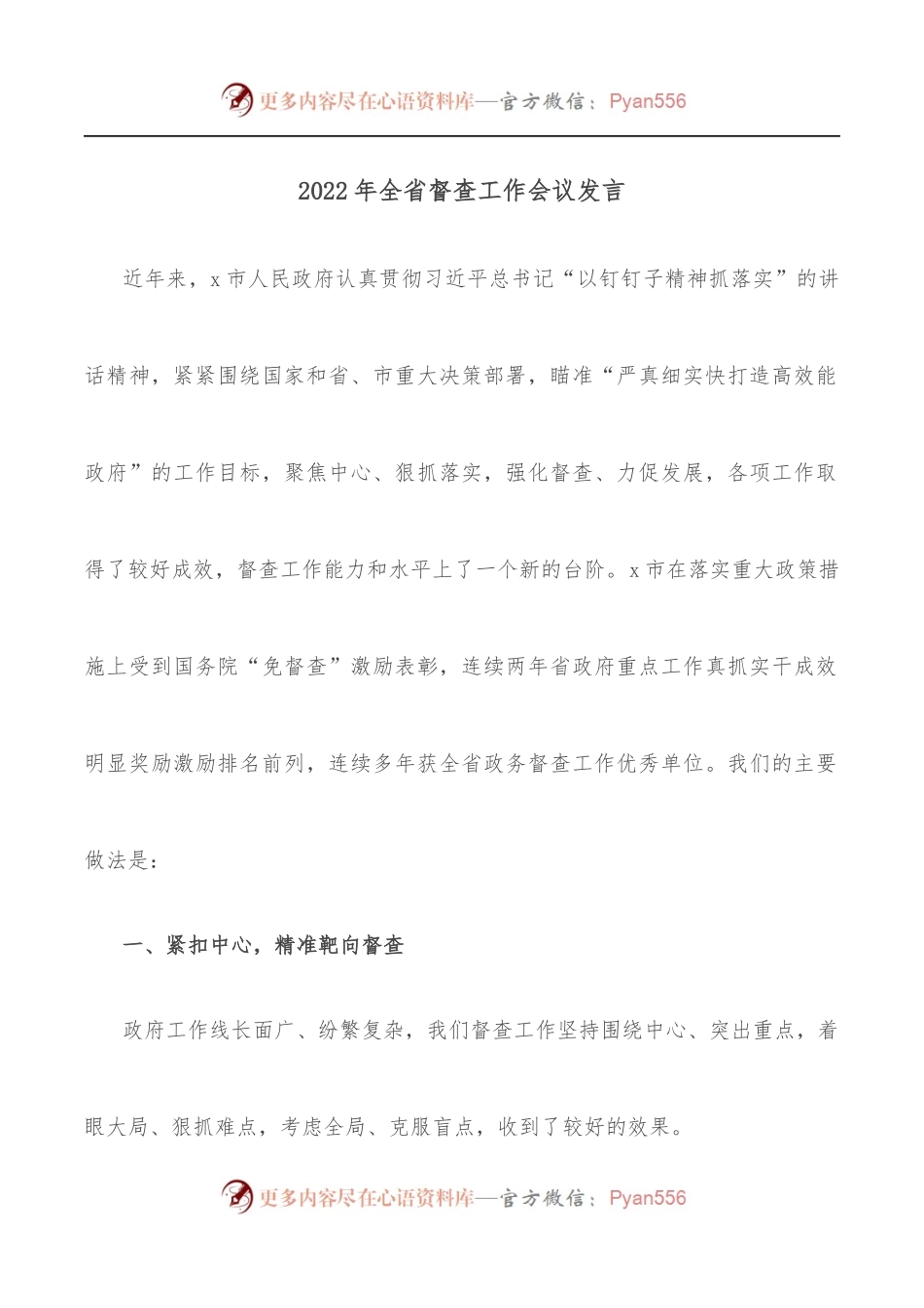 2022年全省督查工作会议发言.docx_第1页