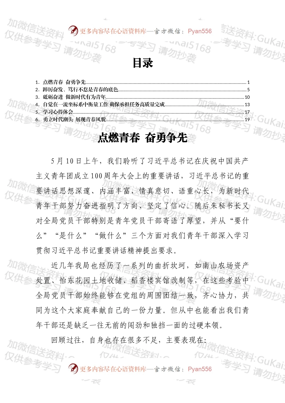 2022年省管局党员干部理论学习心得体会汇编6篇（建团百年）.docx_第1页