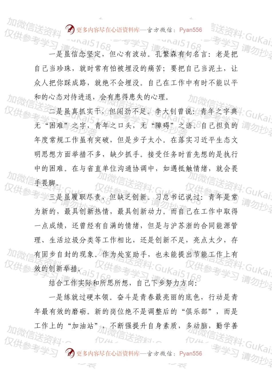 2022年省管局党员干部理论学习心得体会汇编6篇（建团百年）.docx_第2页
