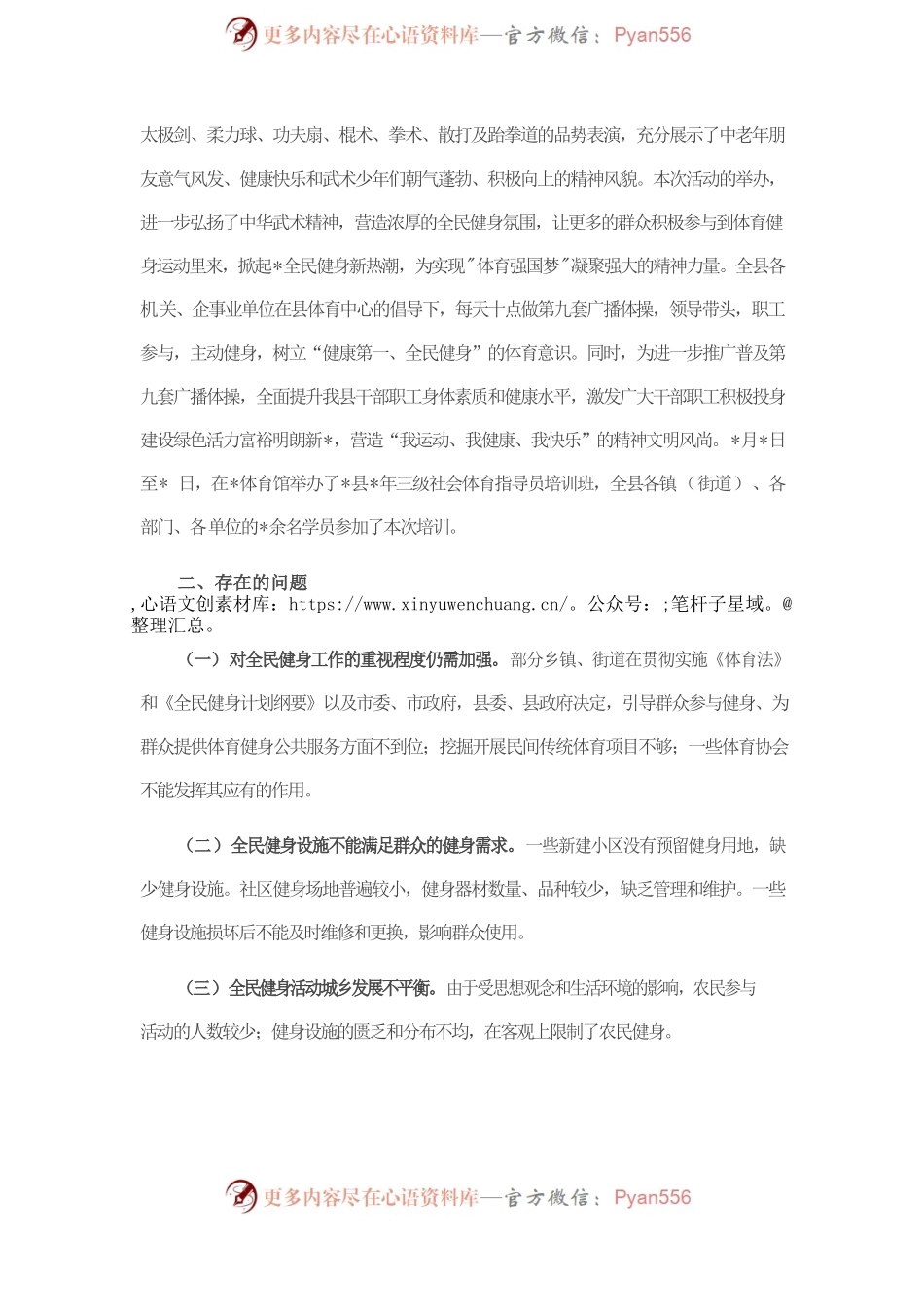 2022年全县全民健身基本情况调研报告.docx_第2页