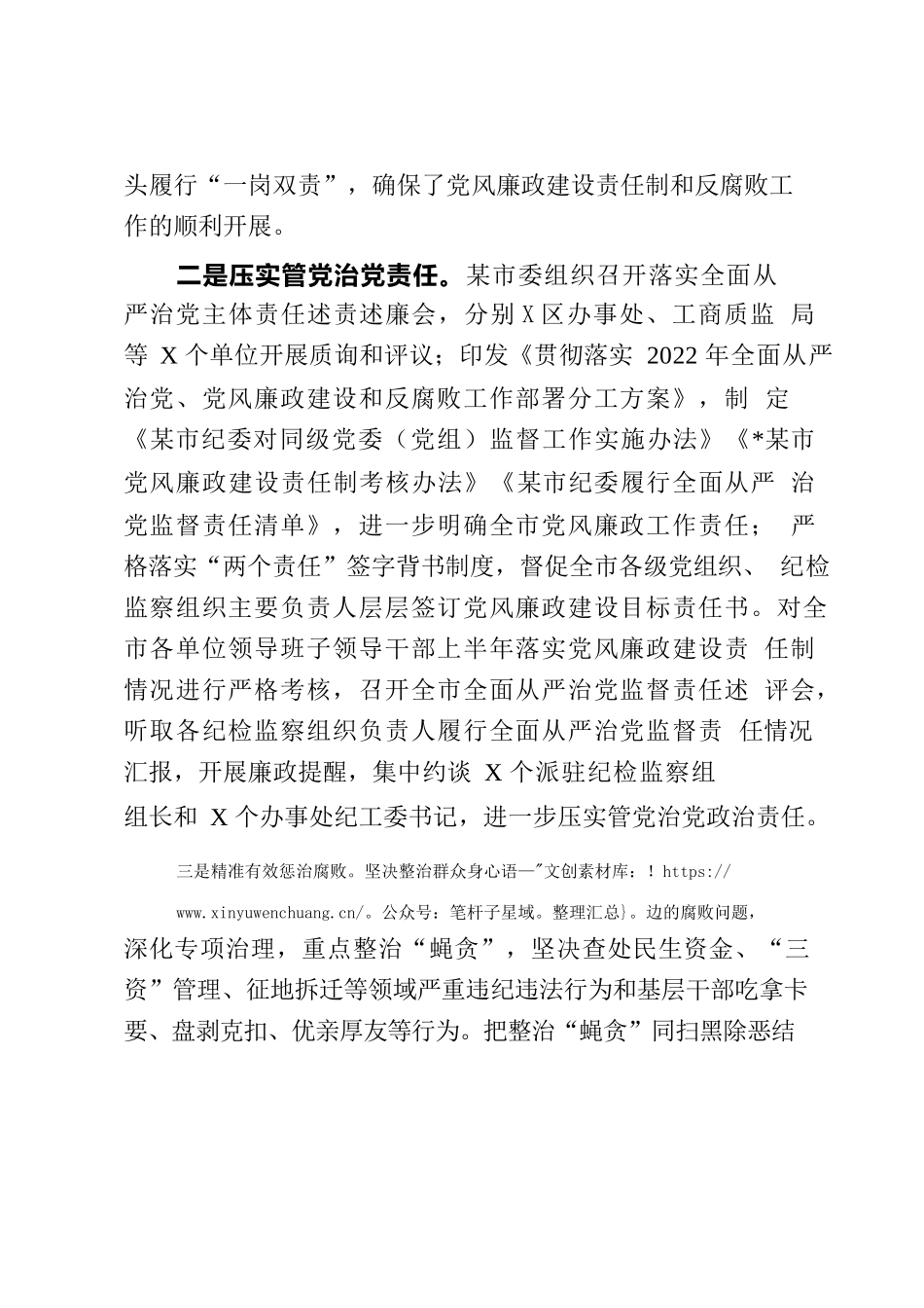 2022年度党风廉政建设领导小组工作总结.docx_第2页