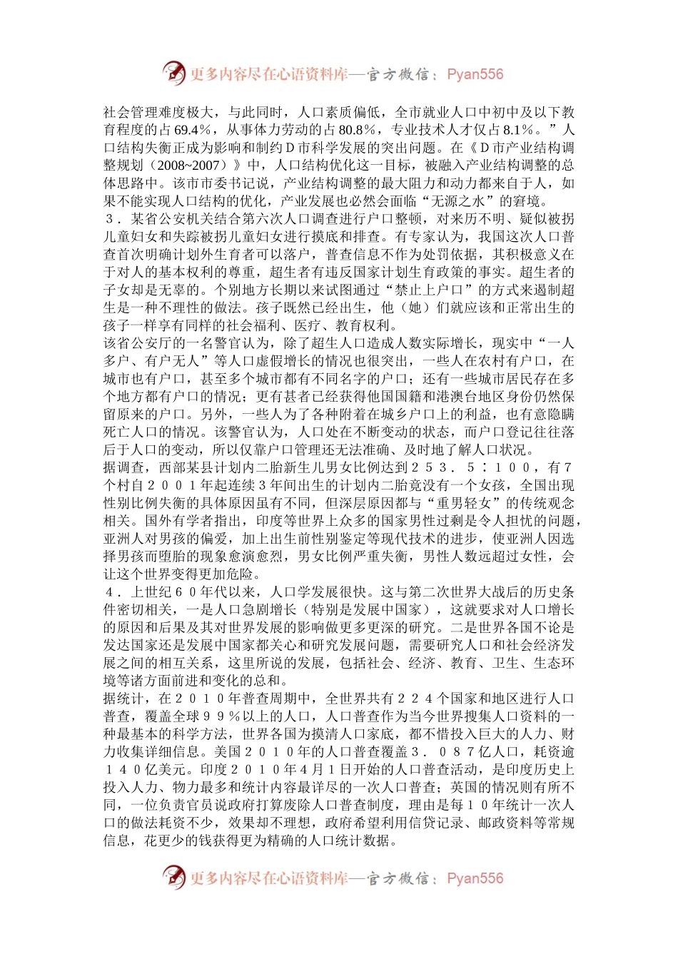 2011年云南公务员考试申论真题及答案.docx_第2页