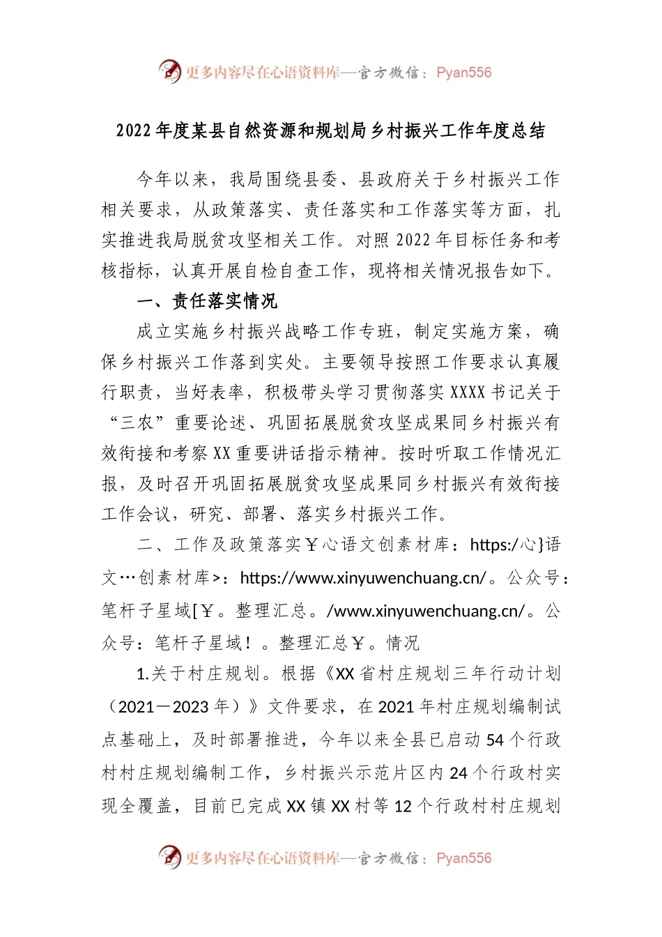 2022年度县自然资源和规划局乡村振兴工作年度总结.docx_第1页