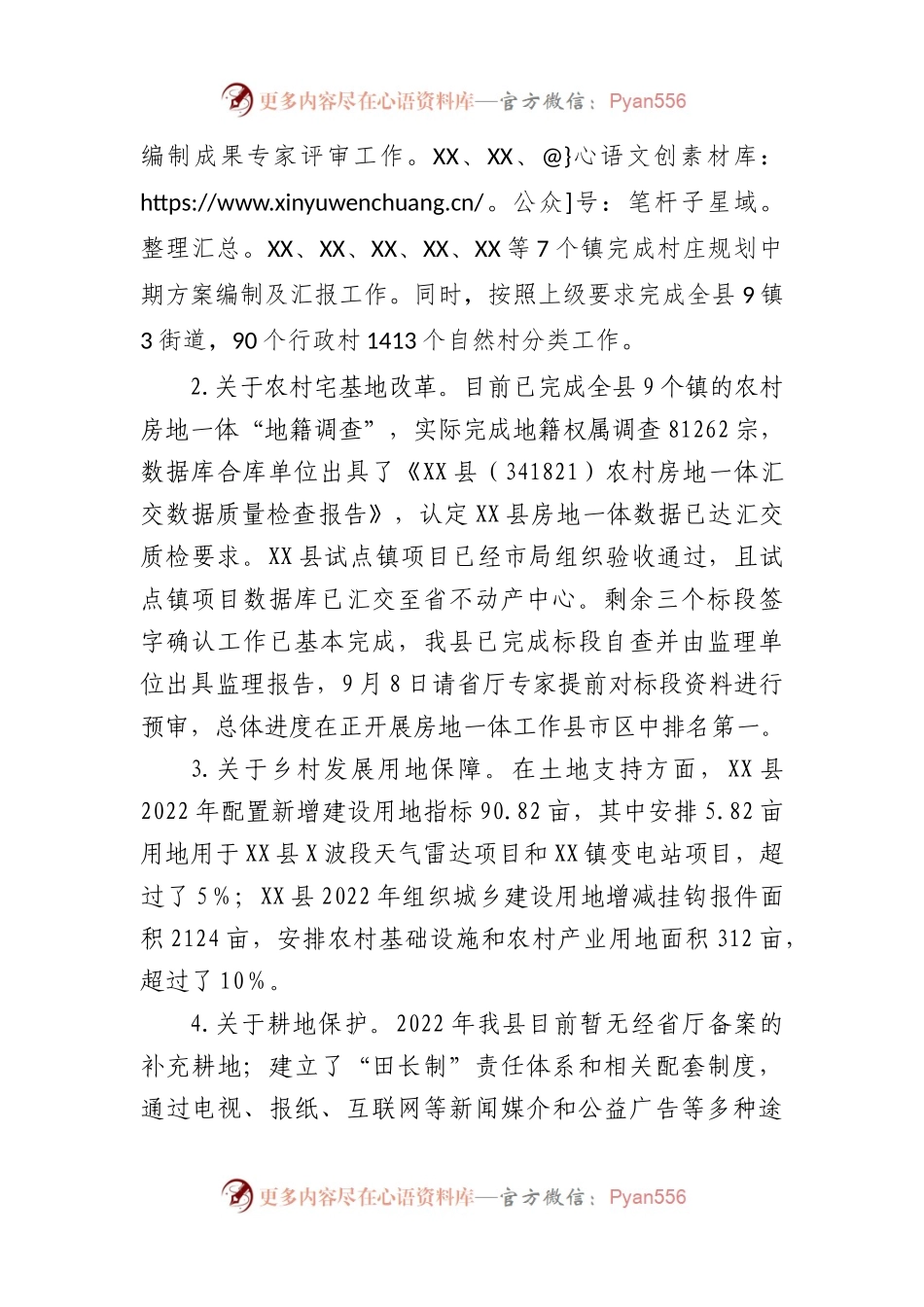 2022年度县自然资源和规划局乡村振兴工作年度总结.docx_第2页